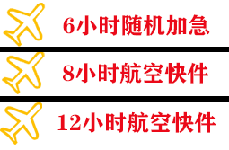 大兴安岭鄂伦春机场货运快递公司,专业空运当天件